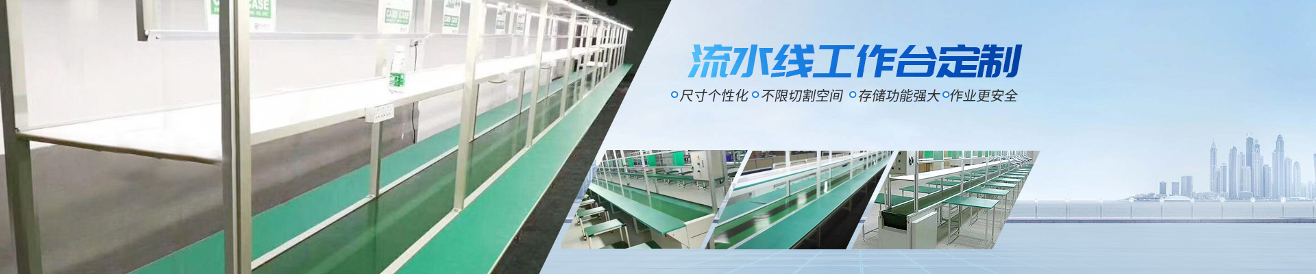 流水線工作臺