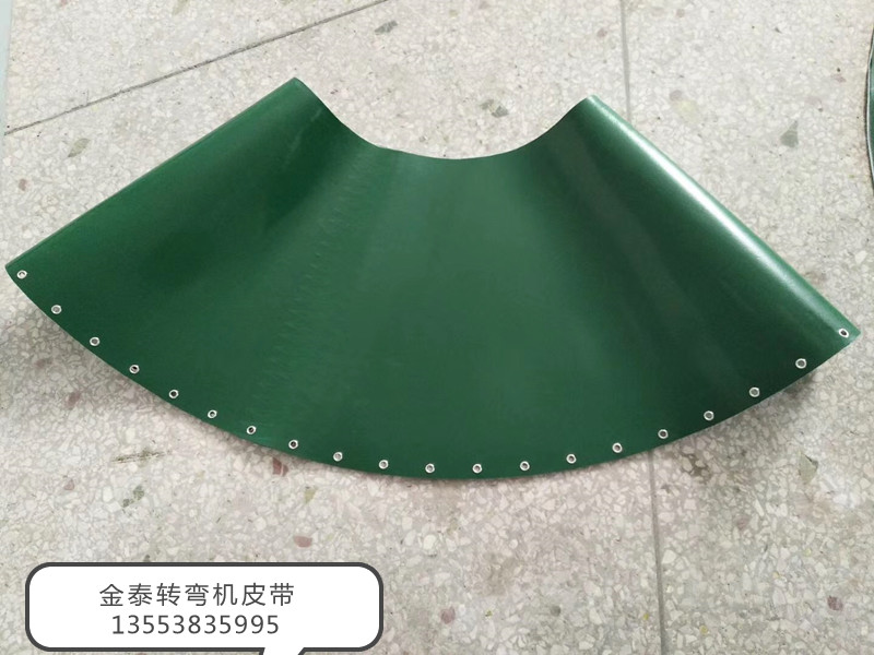 轉彎機皮帶