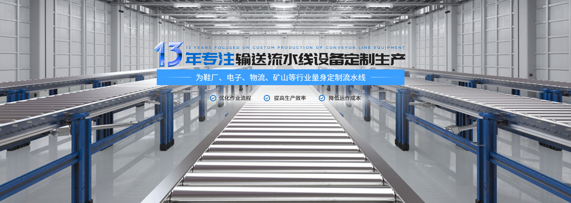 金泰13年專注輸送流水線設(shè)備定制生產(chǎn)