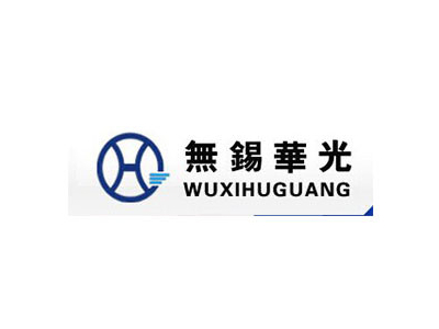 金泰合作客戶-無(wú)錫華光