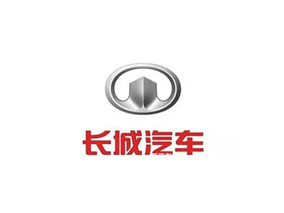 金泰合作客戶-長(zhǎng)城汽車